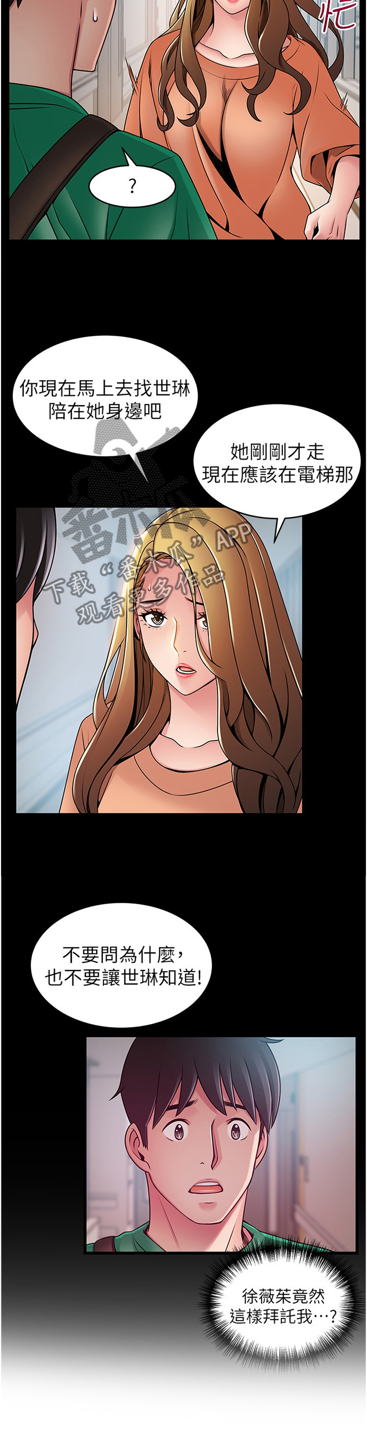 西洋事务所漫画,第135章：继续进行3图