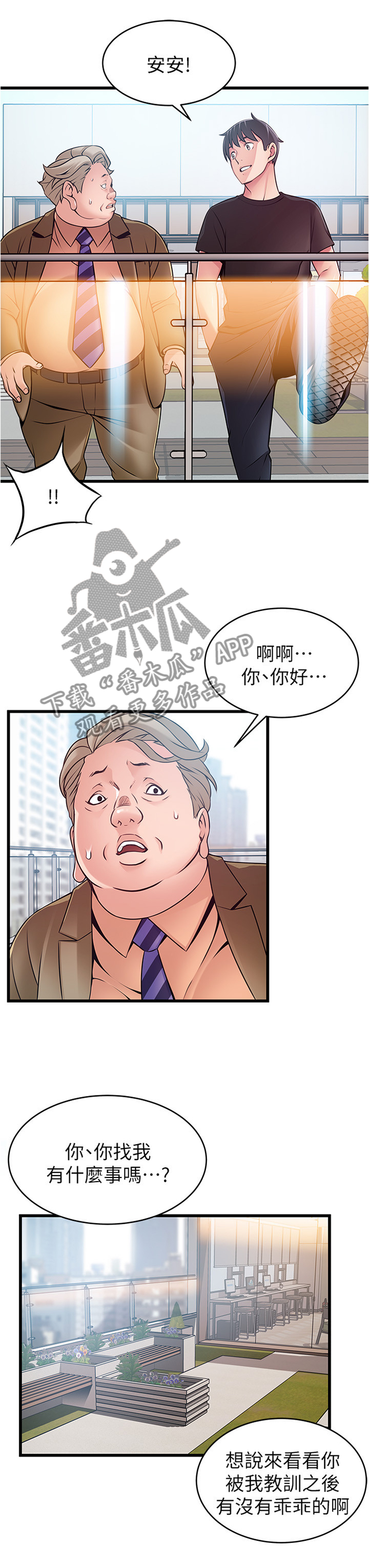 西洋事务所漫画,第116章：教训3图