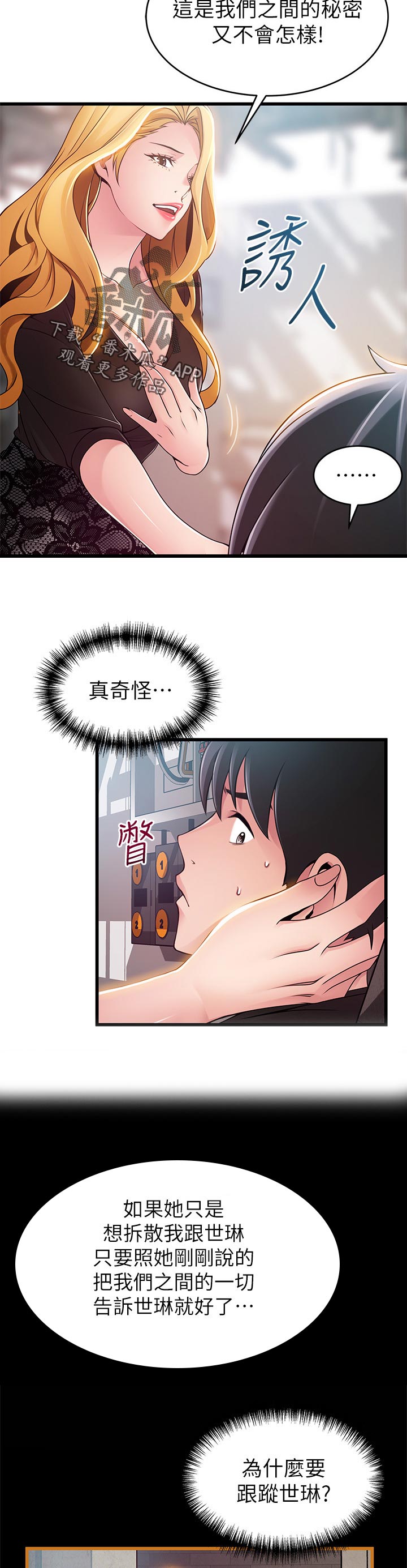 西洋事务所漫画,第169章：别开玩笑了3图