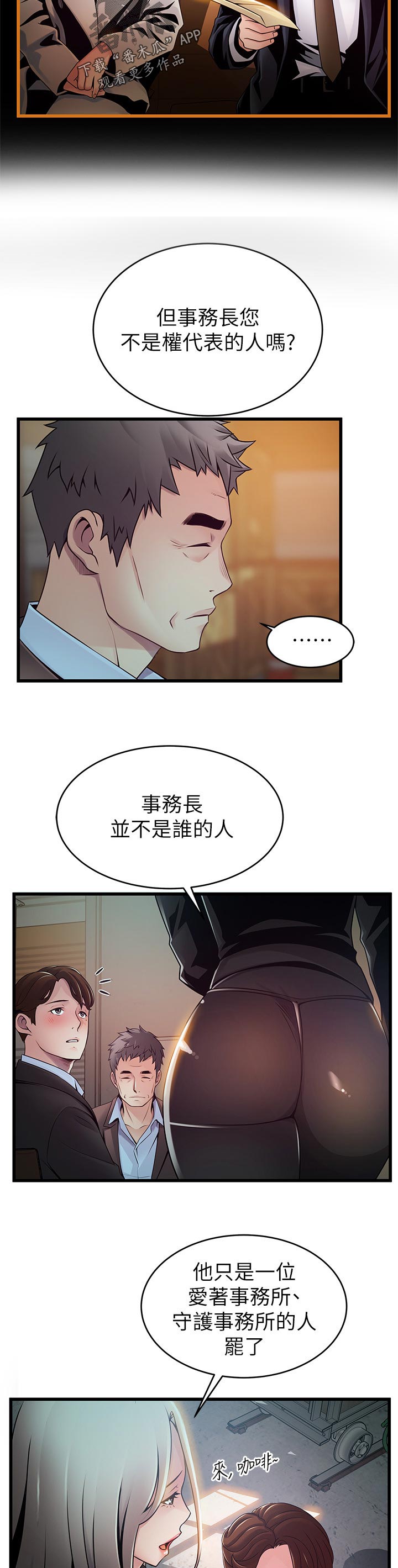 西洋事务所漫画下拉式观看完整版漫画,第209章：吓了我一跳4图