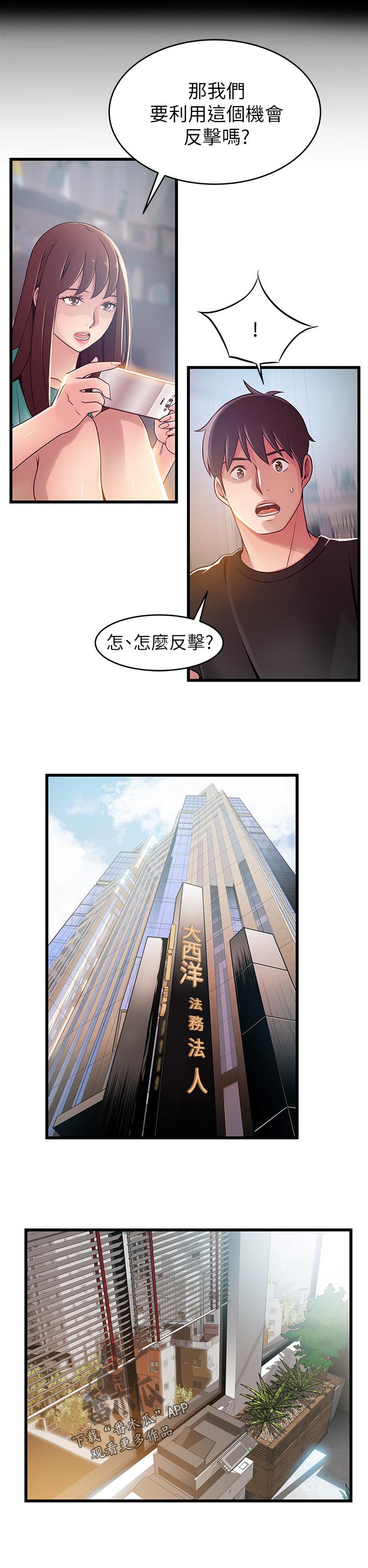 西洋事务所免费观看完整版漫画漫画,第179章：怎么反击？2图
