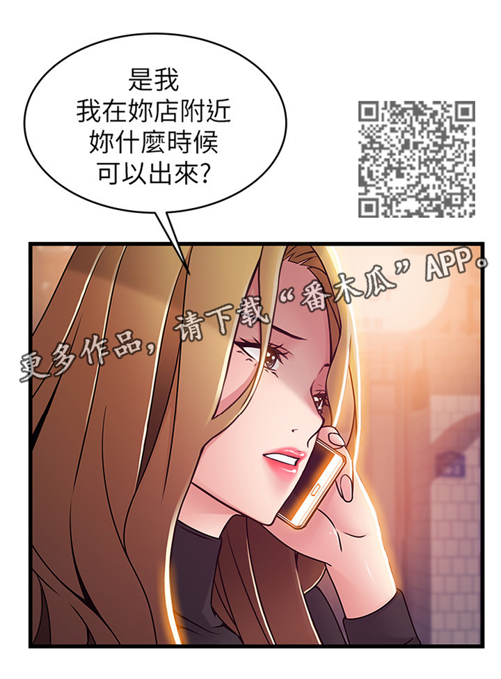 西洋事务所漫画,第123章：另一个人4图