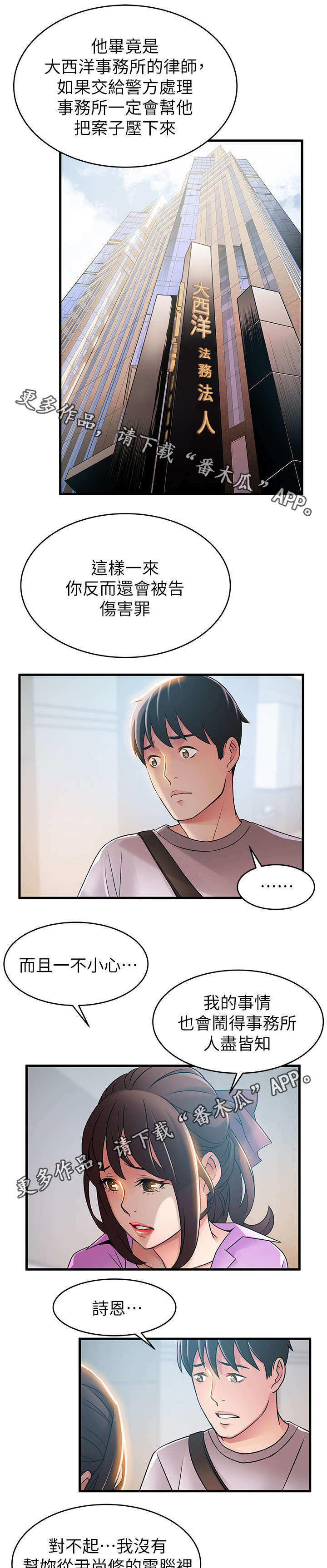 西洋参图片漫画,第77章：彻夜安慰你3图