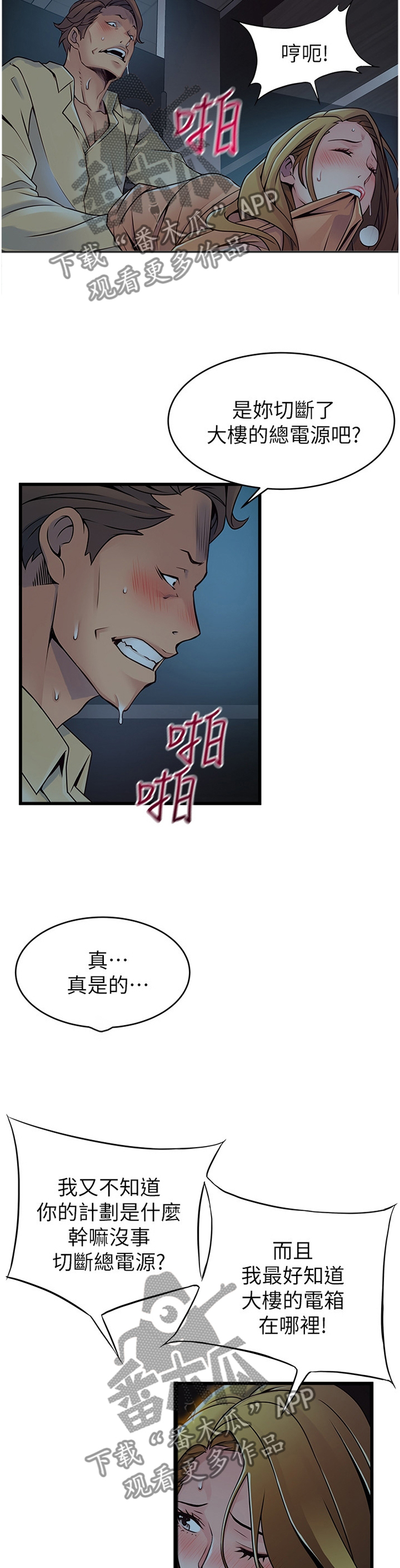 西洋事务所漫画,第142章：人生真是有趣5图