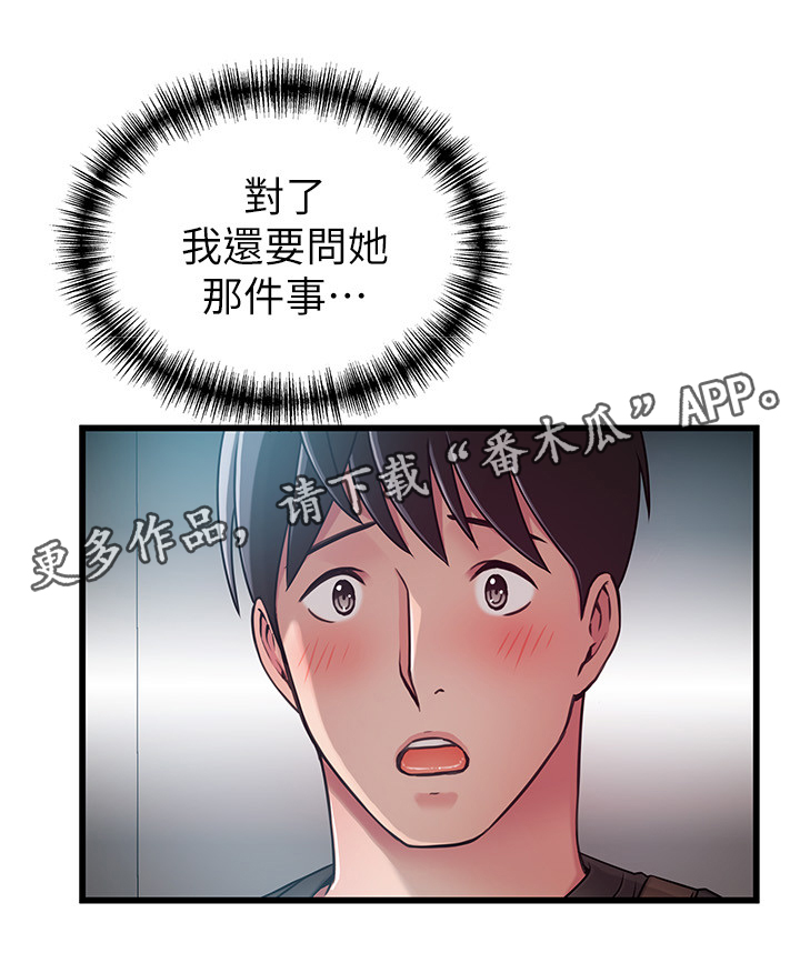 西洋事务所漫画,第106章：复杂的感觉2图