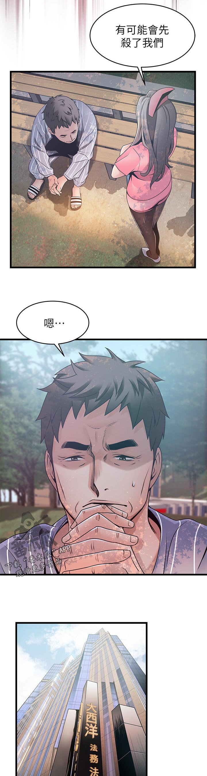 西洋律师事务所图片漫画,第177章：汇报1图