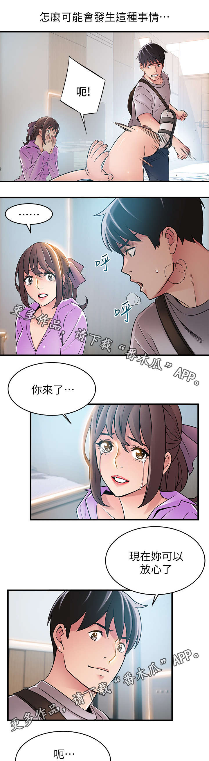 西洋事务所漫画,第76章：这招真有效5图