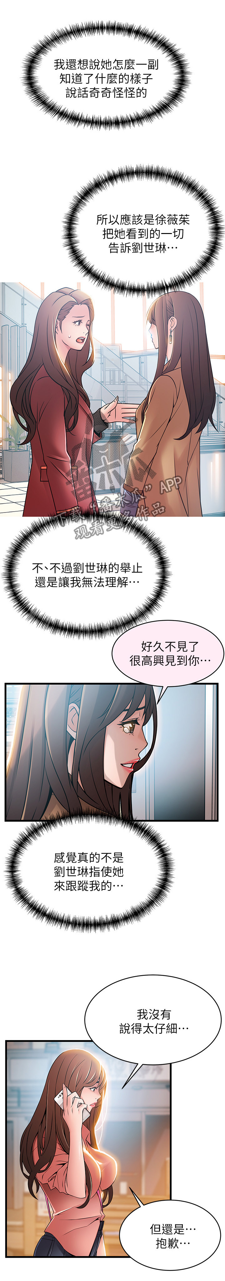 西洋参图片漫画,第89章：我进来咯3图