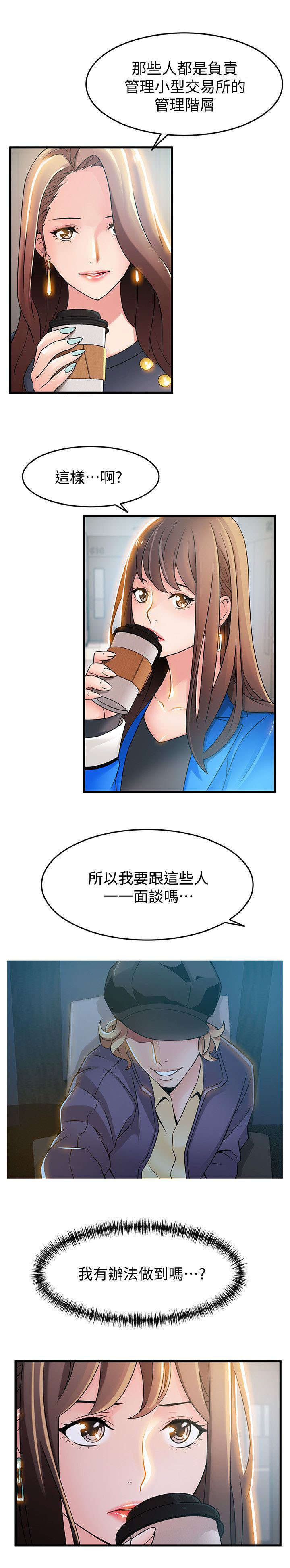 西洋律师事务所图片漫画,第48章：能做到吗5图
