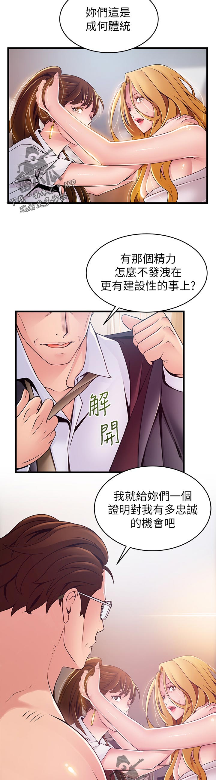 西洋事务所漫画,第208章：没关系4图