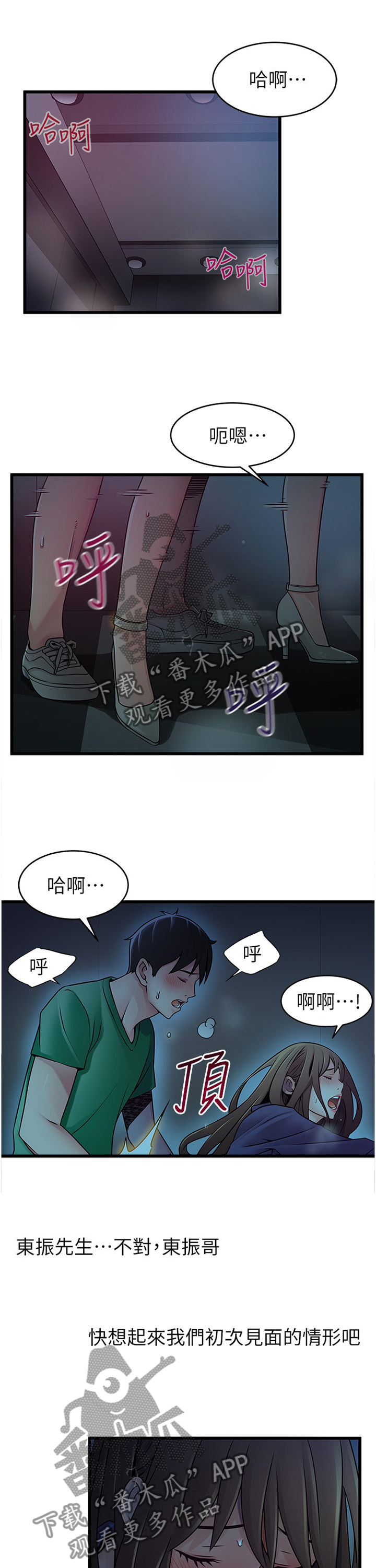 西洋事务所漫画,第139章：初次见面的情形4图