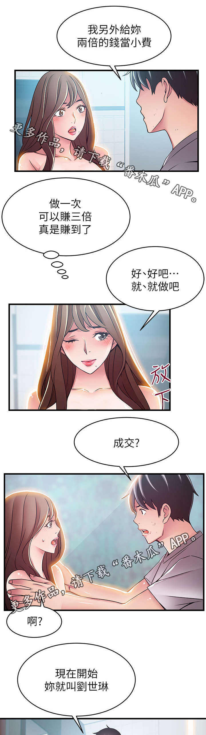 西洋事务所漫画,第64章：自命清高4图