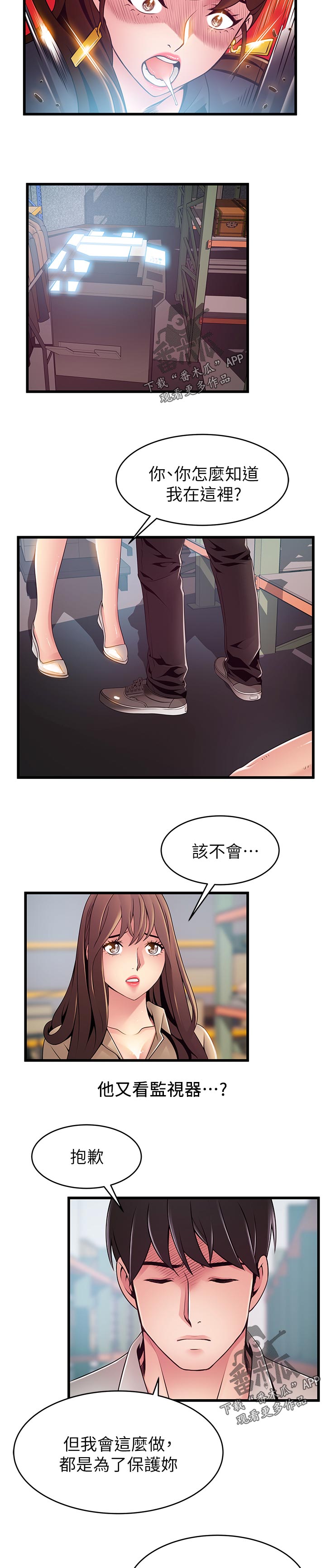 西洋事务所漫画,第229章：出手4图