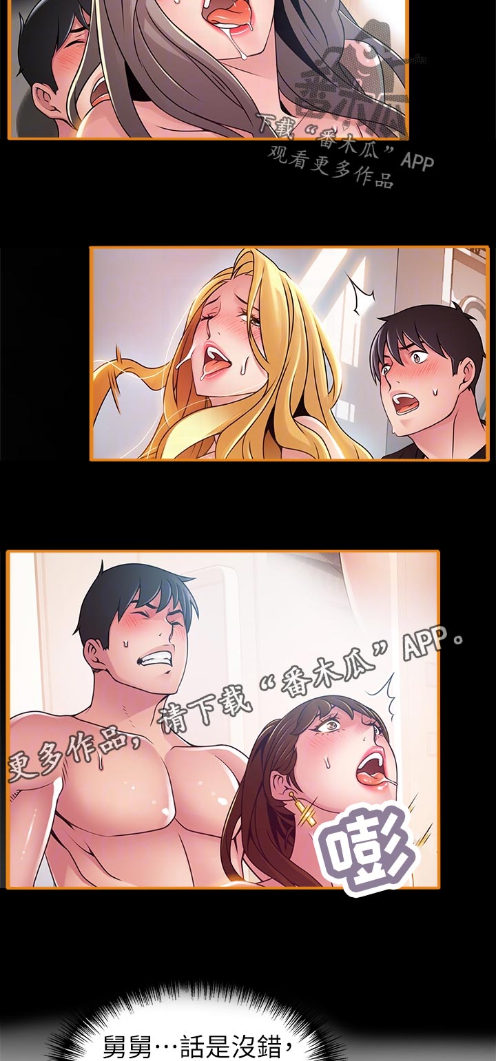 西洋事务所漫画在线漫画,第223章：事实2图