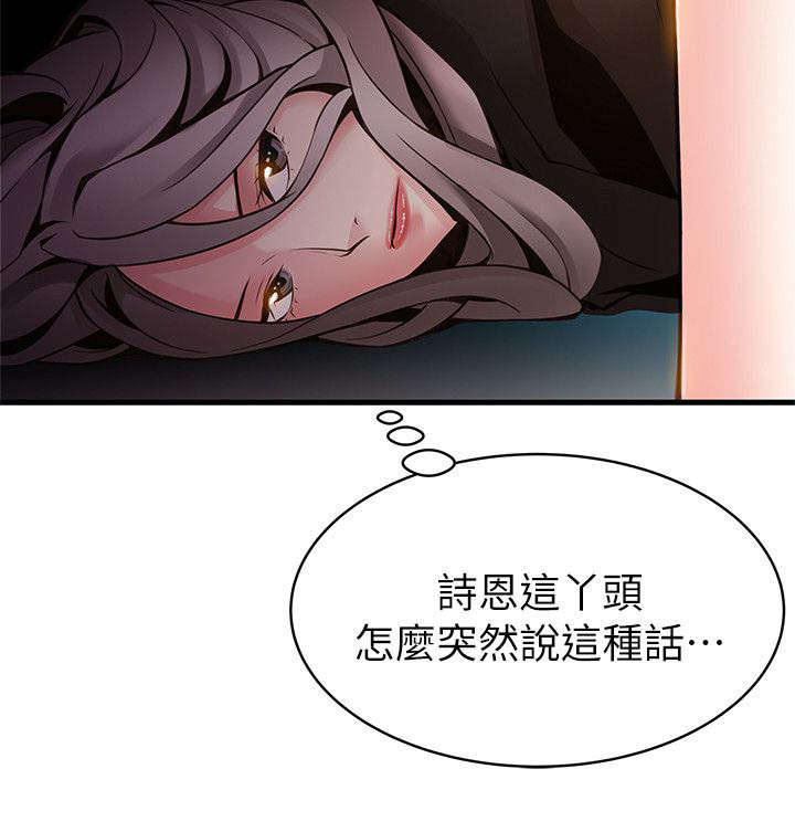 西洋事务所漫画,第16章：角落围观1图