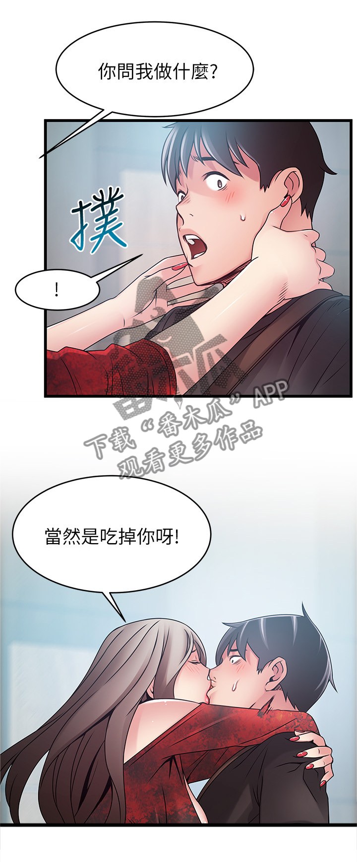 西洋事务所漫画,第107章：第三人2图