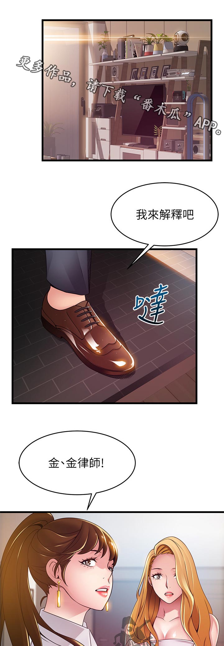 西洋事务所漫画,第208章：没关系1图