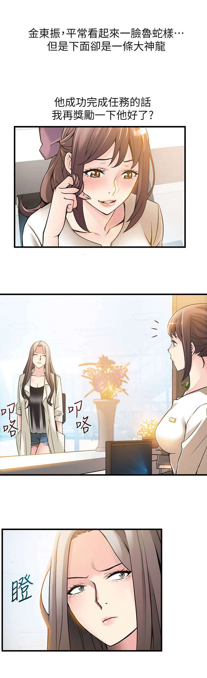 西洋事务所漫画,第23章：难道...2图