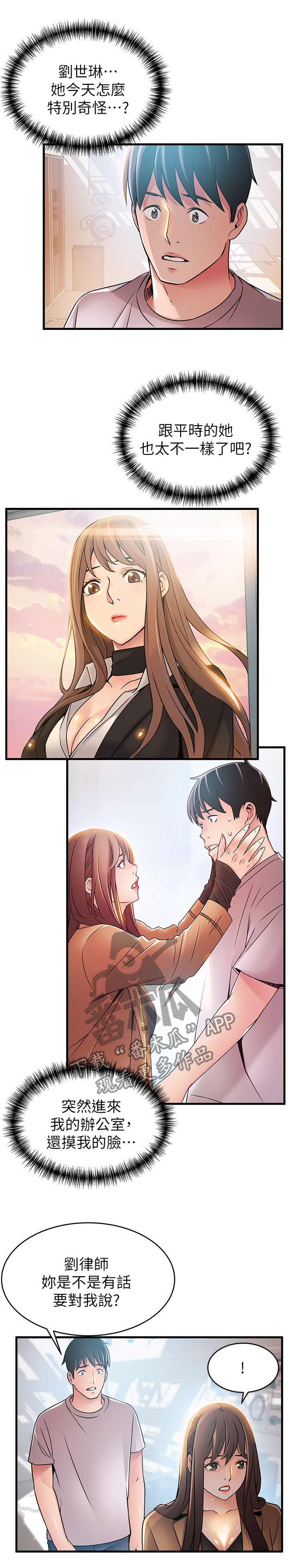 西洋事务所漫画下拉式观看完整版漫画,第83章：交易2图