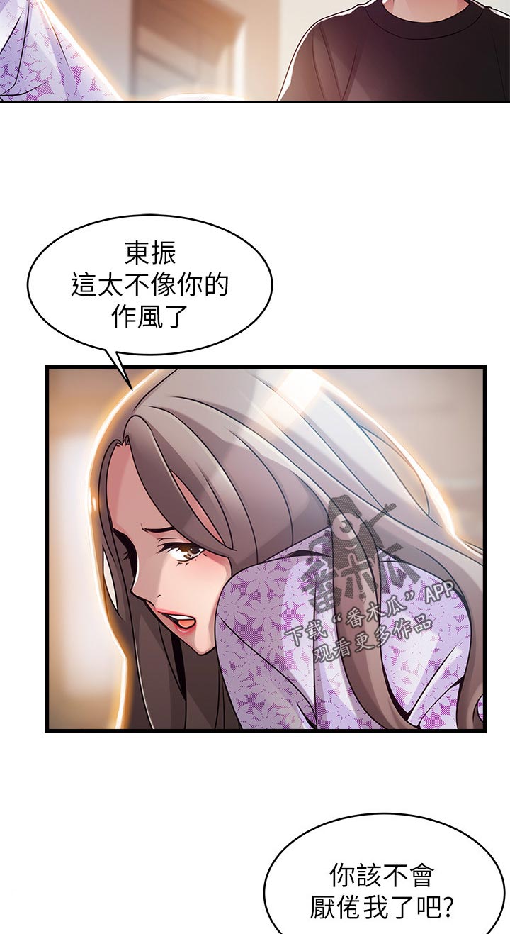 西洋事务所漫画,第157章：慌张2图