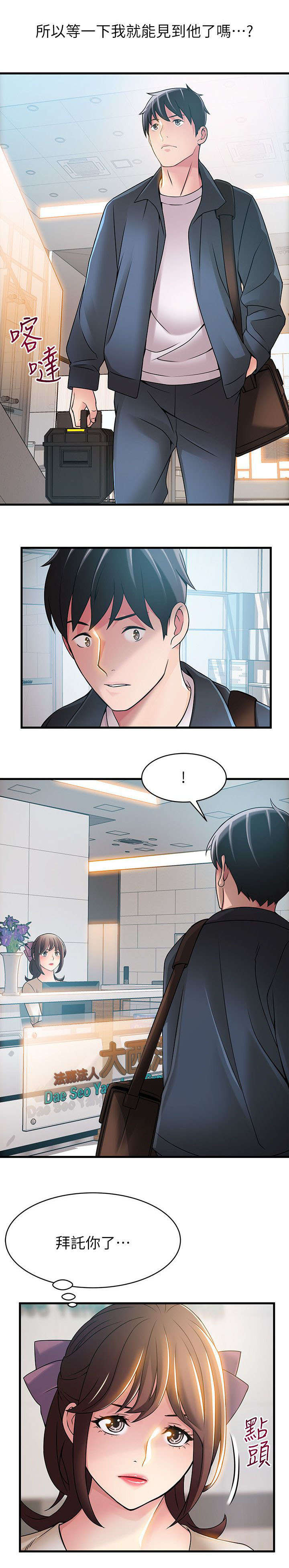 西洋事务所漫画26免费下拉式漫画,第48章：能做到吗5图