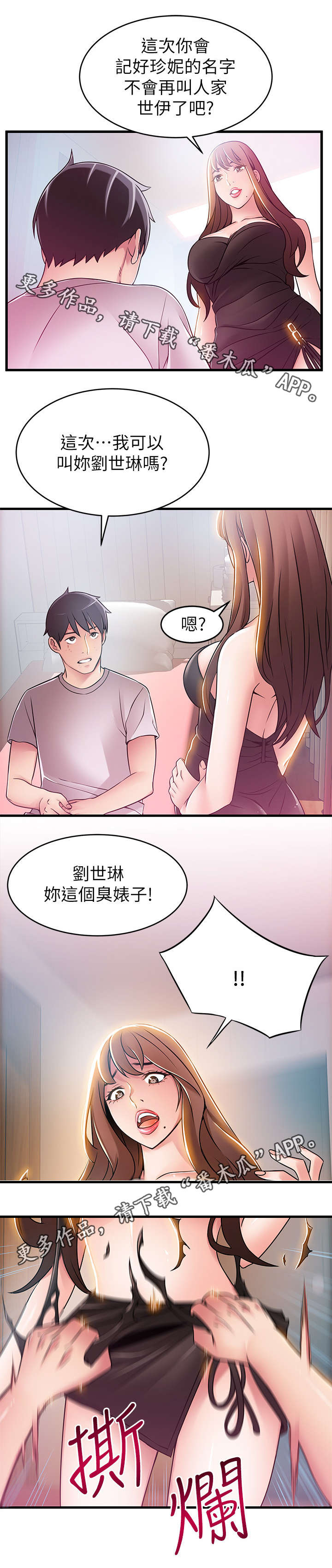 西洋事务所漫画在线漫画,第63章：可能会气疯3图