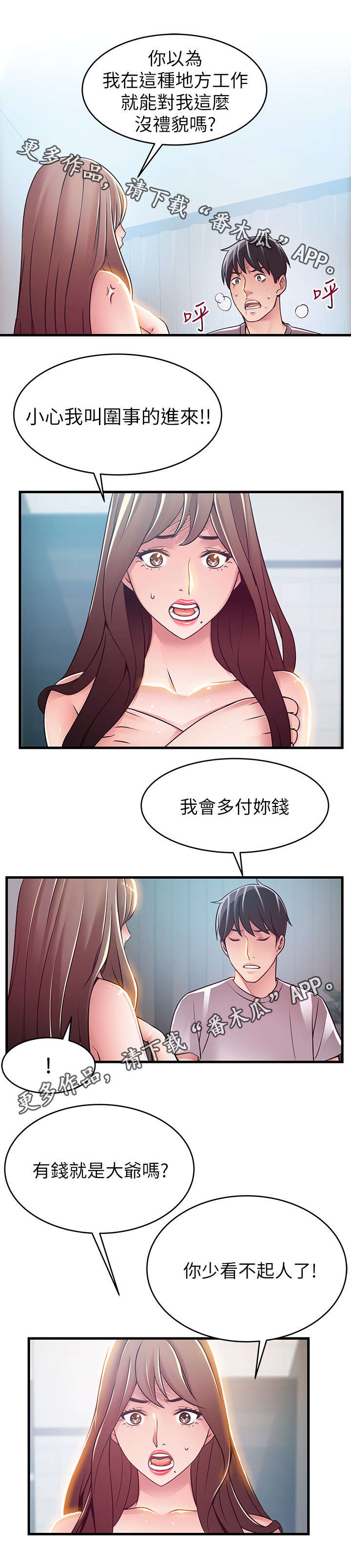 西洋事务所漫画,第64章：自命清高3图