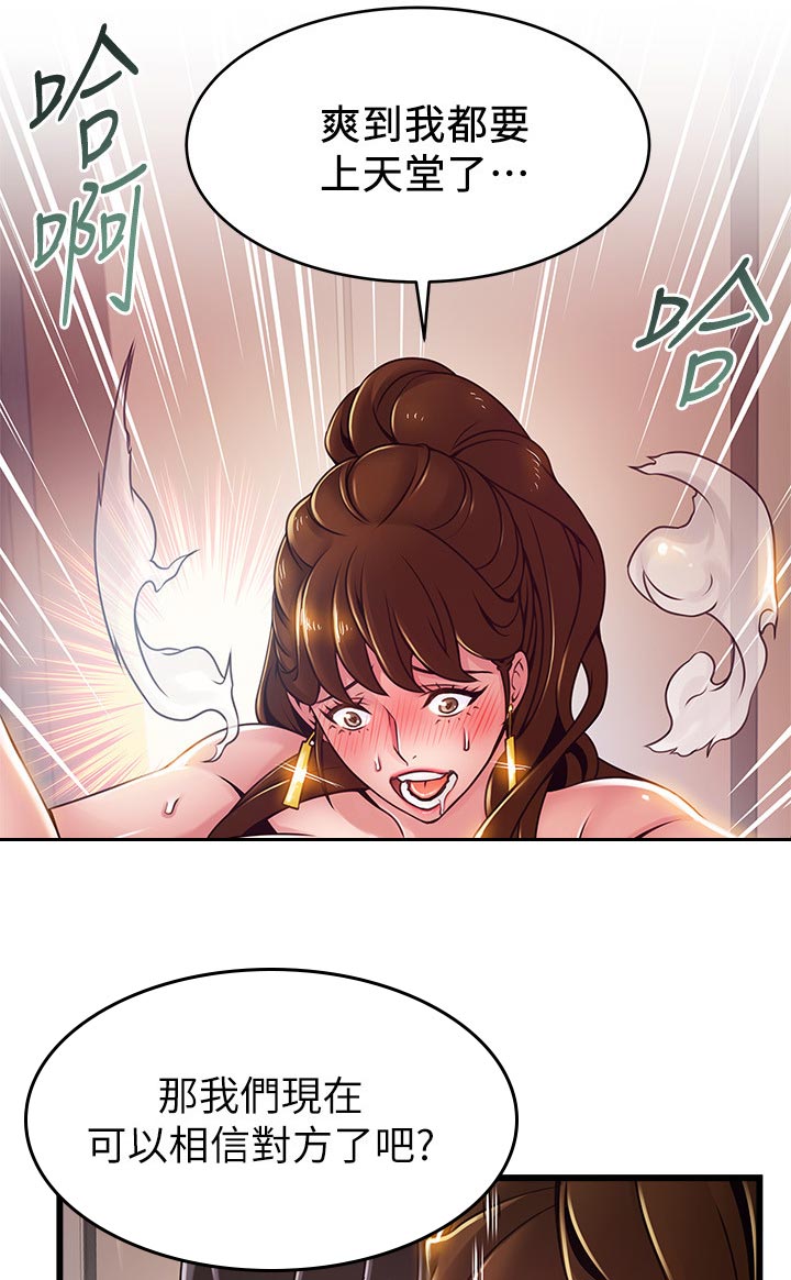 西洋事务所漫画,第198章：自己的幸福3图