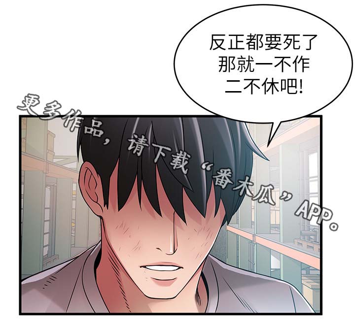 西洋事务所漫画,第58章：惹错人了1图