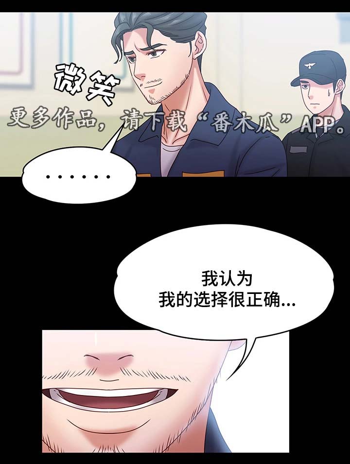 恋情模式漫画,第35章：探监1图