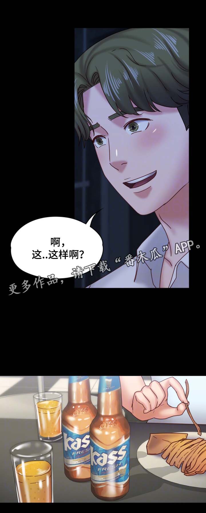 恋情模式漫画,第29章：我是纯天然的女人1图