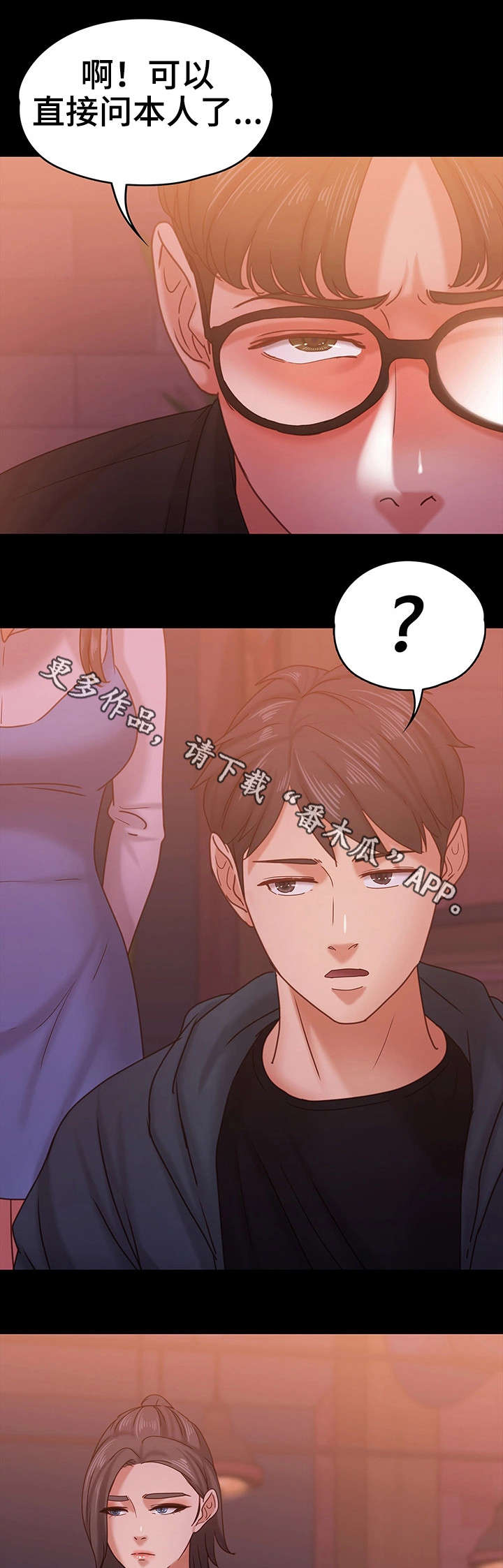 恋情模式漫画,第26章：流言3图