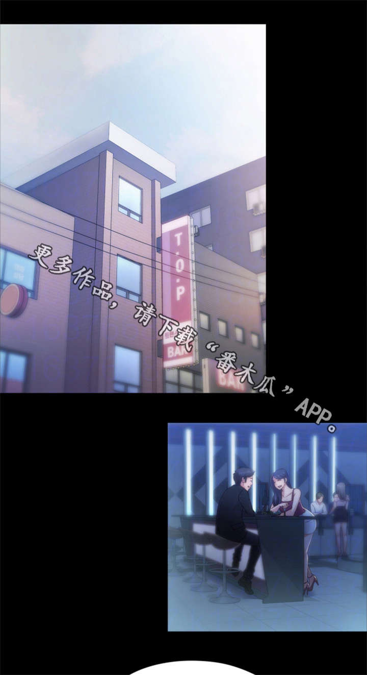 恋情模式漫画,第13章：酒吧1图