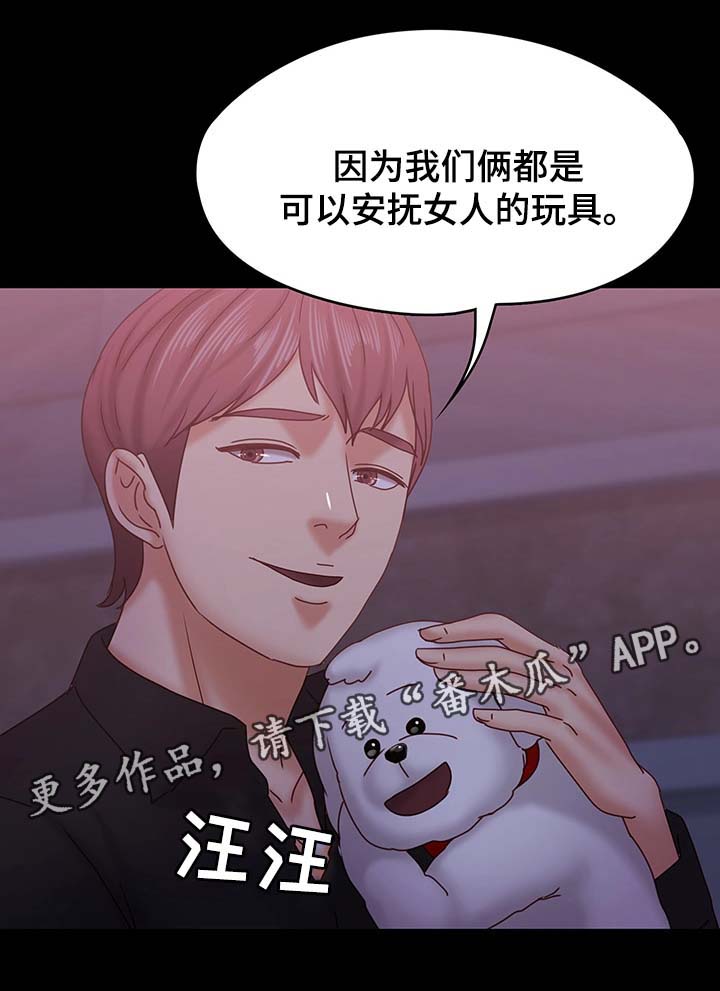 恋情模式漫画,第34章：处境1图