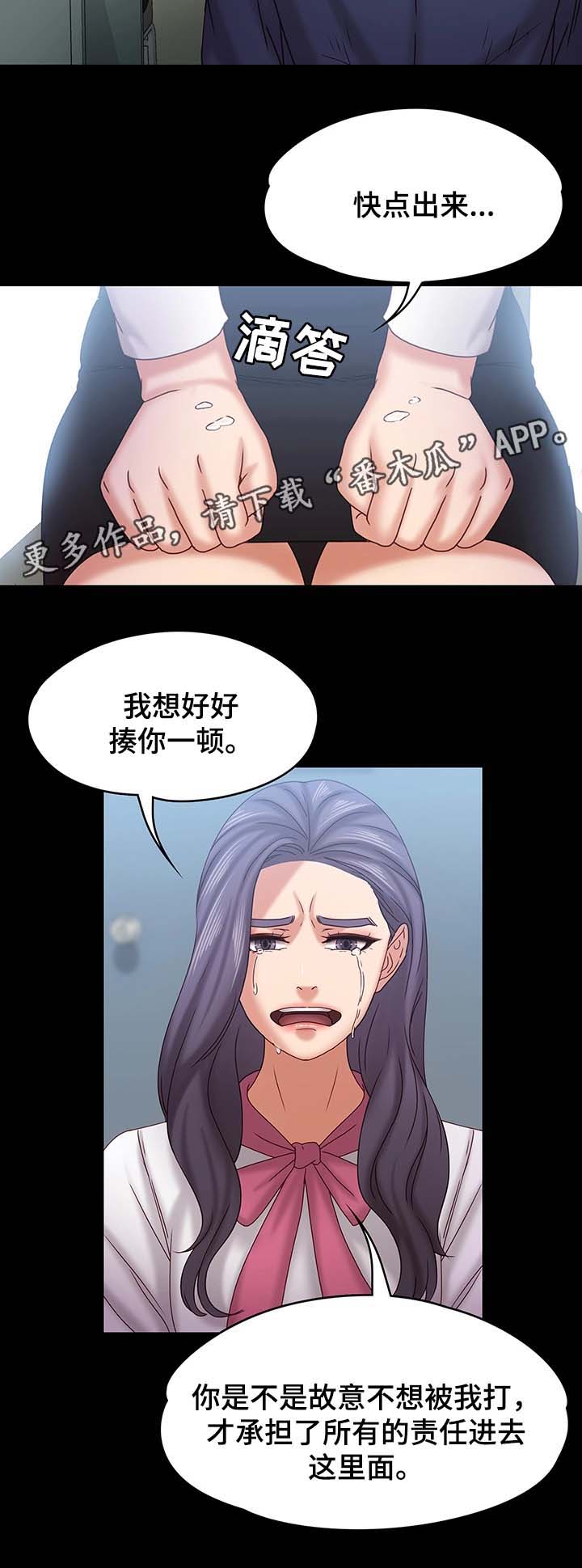 恋情模式漫画,第35章：探监5图
