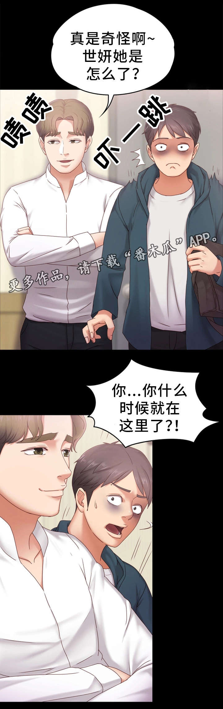 恋情模式漫画,第6章：头牌2图