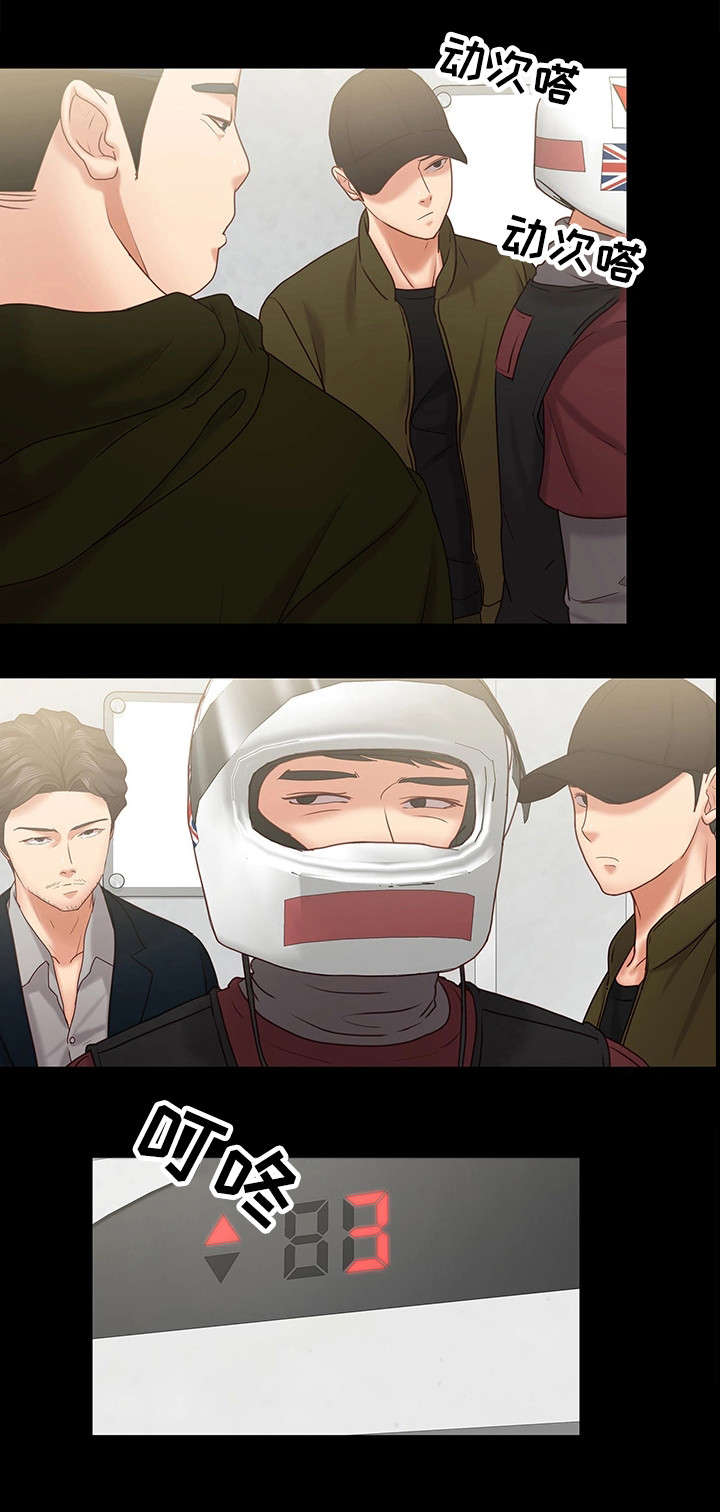 恋情模式漫画,第21章：外卖小哥1图