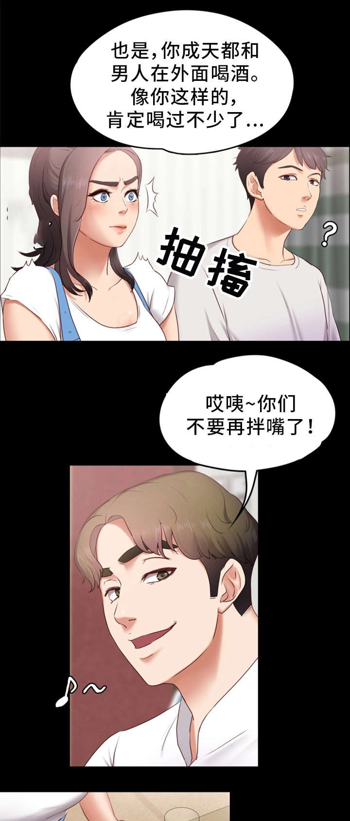 恋情模式漫画,第1章：朋友2图