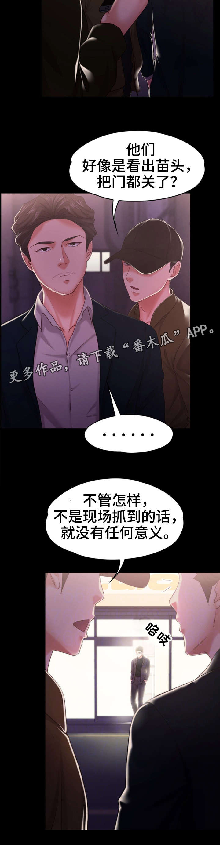 恋情模式漫画,第20章：相当厉害4图