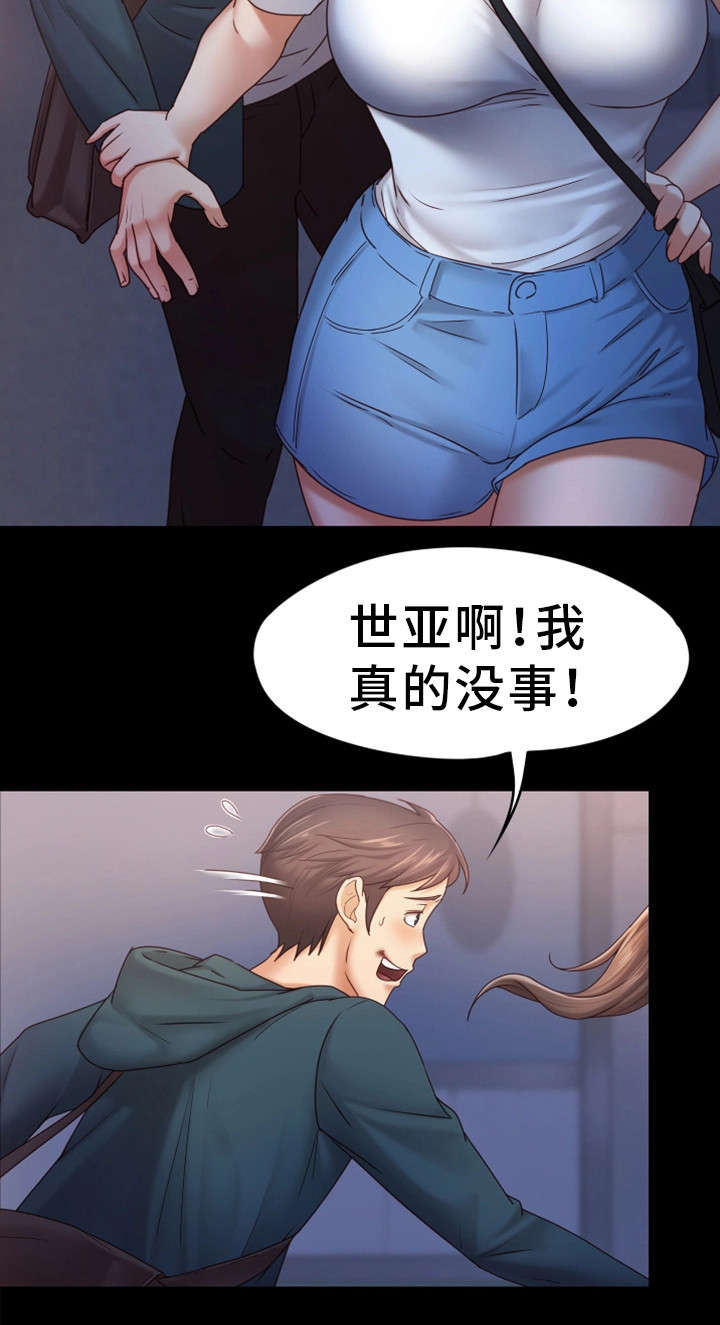 恋情模式漫画,第10章：还疼吗2图
