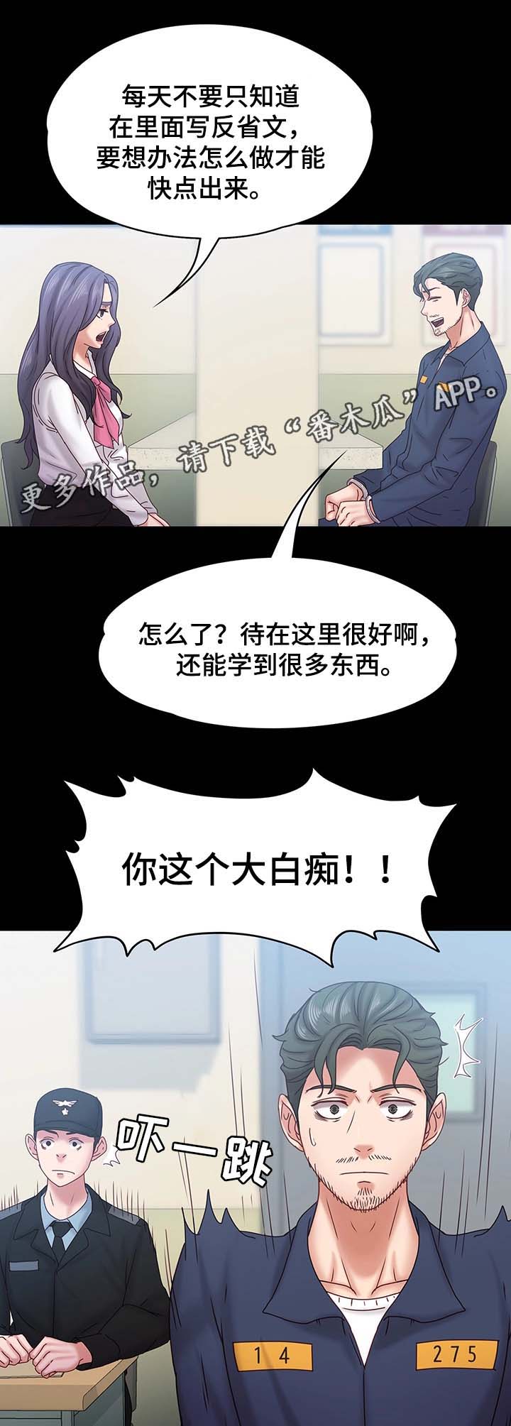 恋情模式漫画,第35章：探监4图