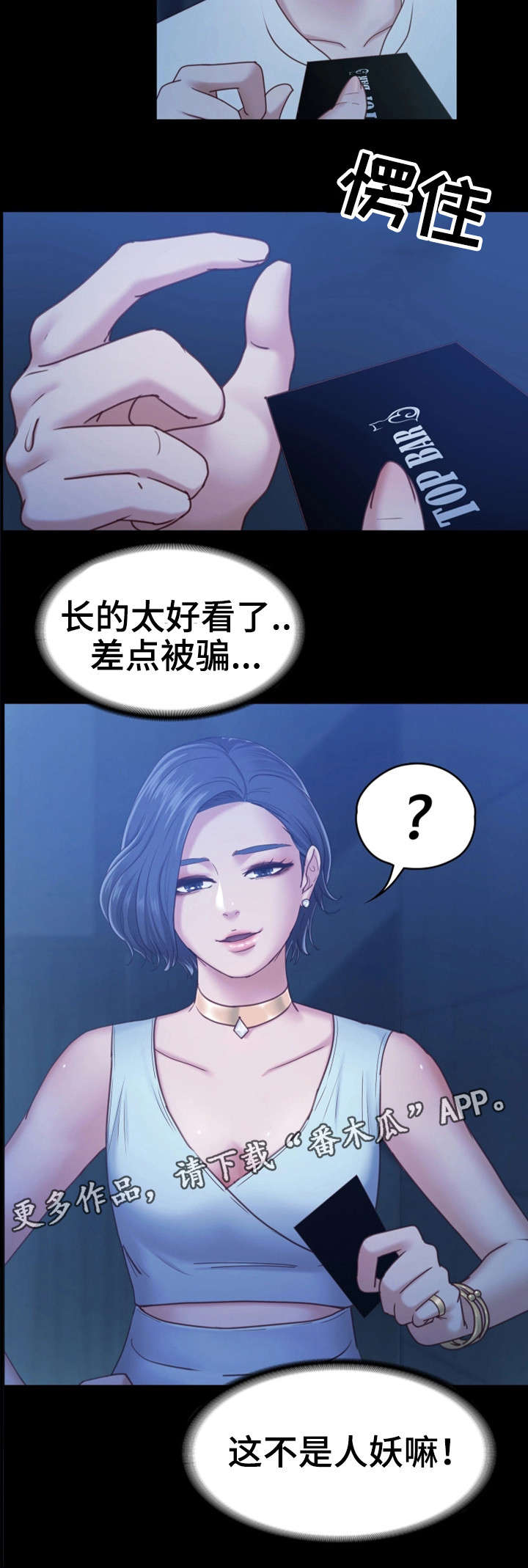 恋情模式漫画,第14章：人妖4图
