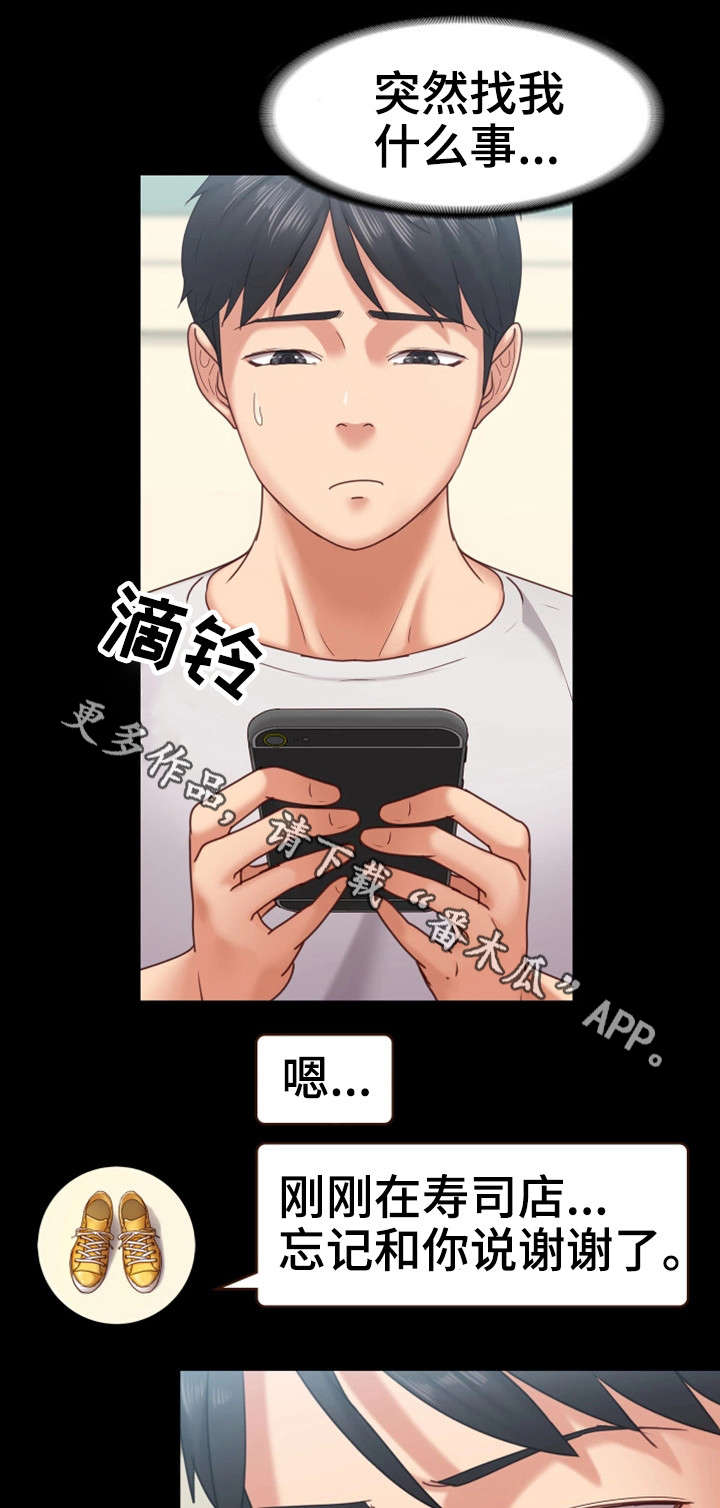恋情模式漫画,第19章：介怀1图