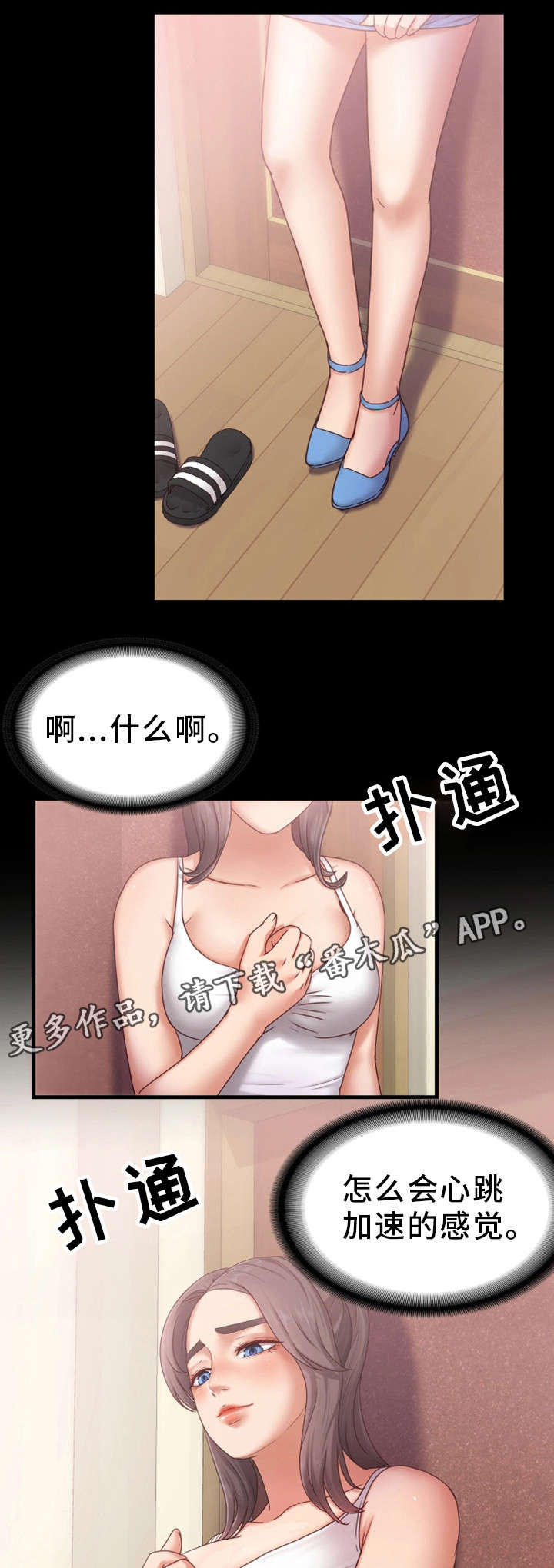 恋情模式漫画,第5章：无法正视2图