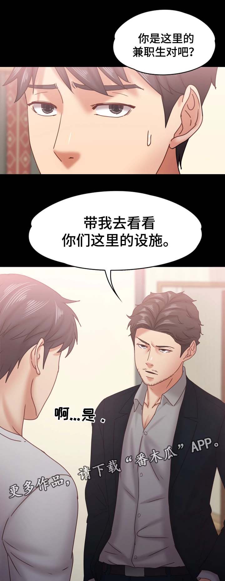 恋情模式漫画,第32章：威逼利诱3图