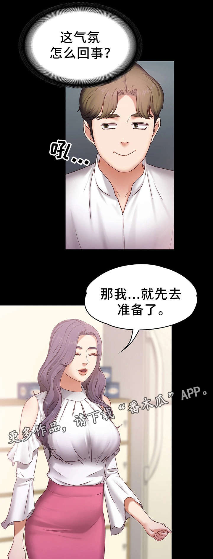 恋情模式漫画,第7章：忍不了了4图