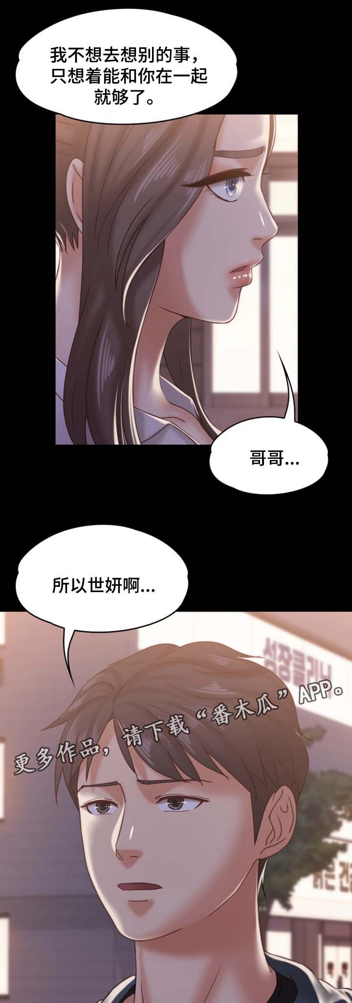 恋情模式漫画,第27章：告白1图