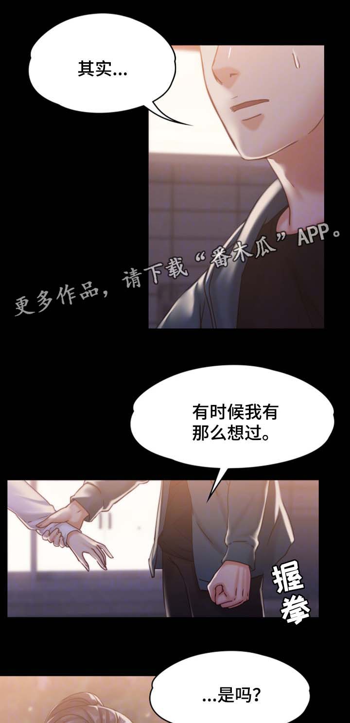 恋情模式漫画,第27章：告白4图