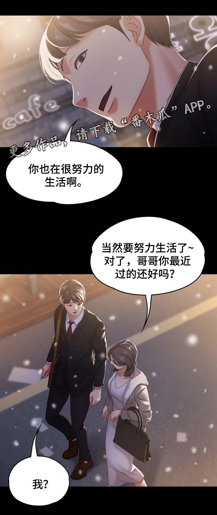恋情模式漫画,第37章：我已经到了1图