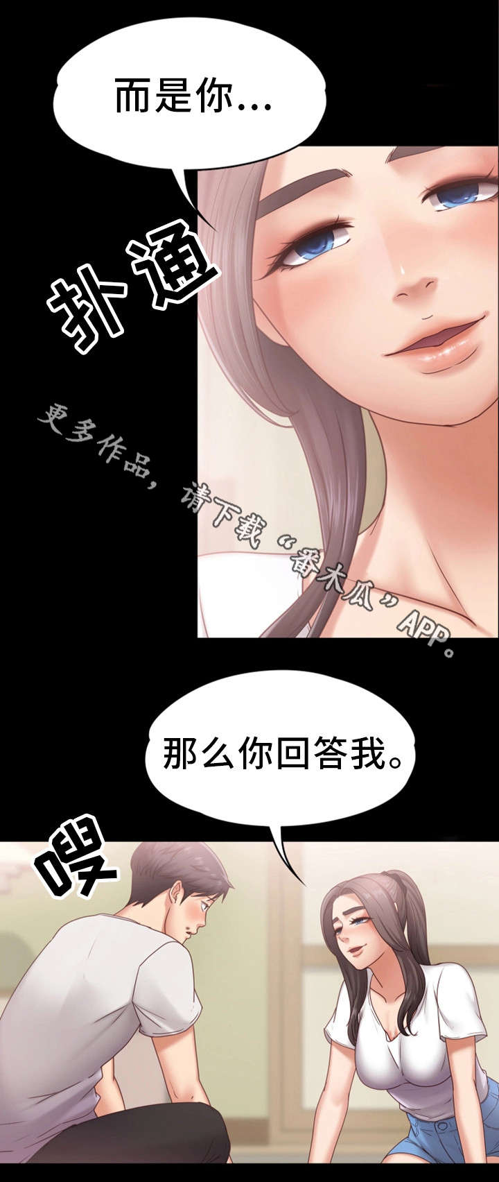 恋情模式漫画,第12章：喝酒2图